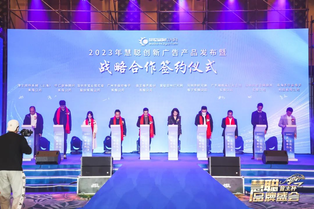 品牌天下，智聯(lián)未來！音王杯·第18屆慧聰品牌盛會圓滿舉辦