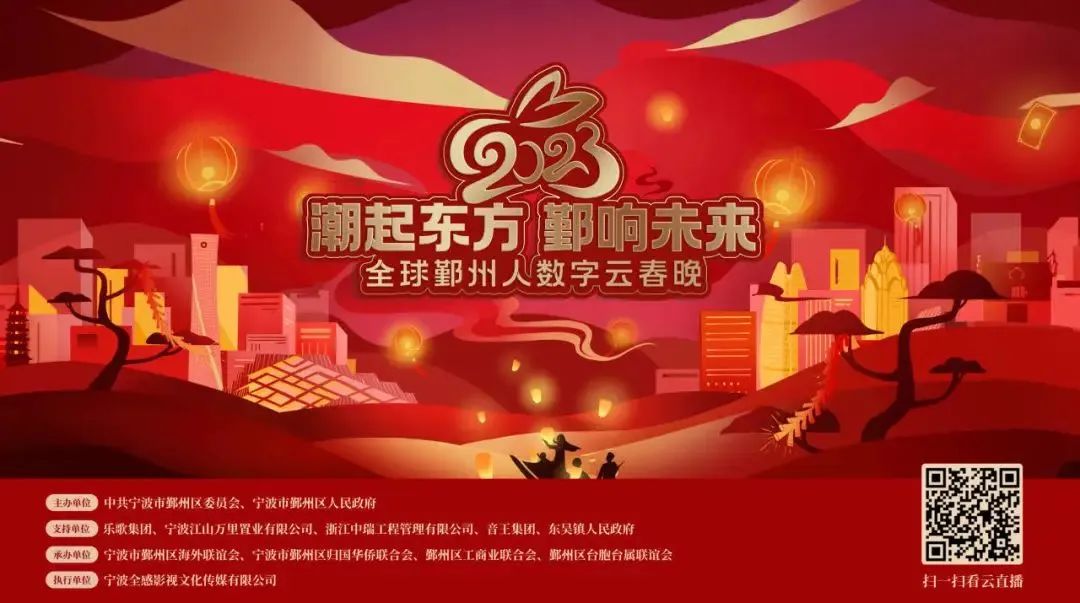 《潮起東方，鄞響未來》——音王沉浸式音響科技助力全球鄞州人共享數(shù)字云春晚