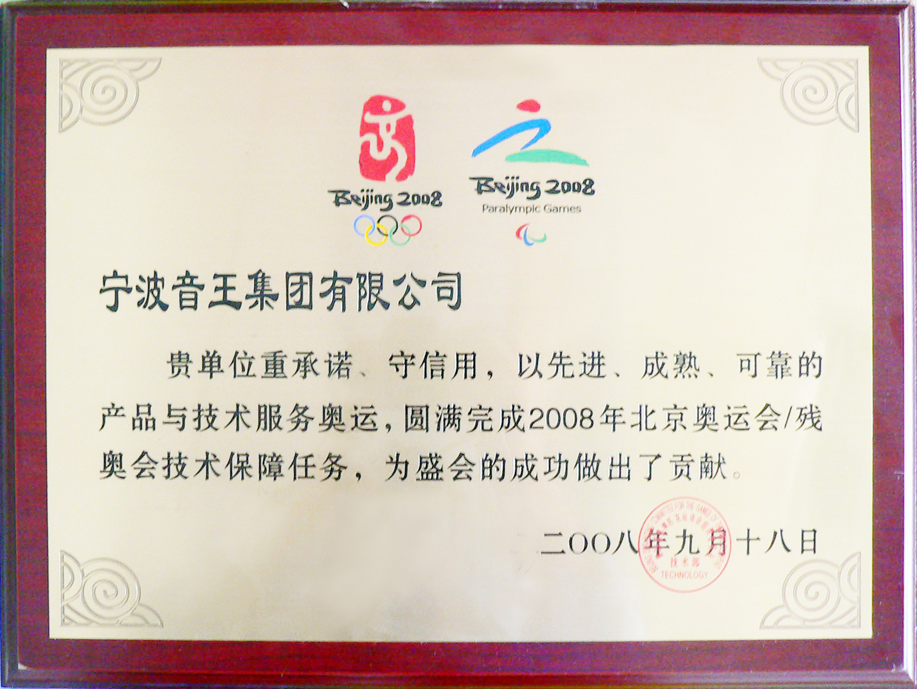 2008年北京奧運(yùn)會
