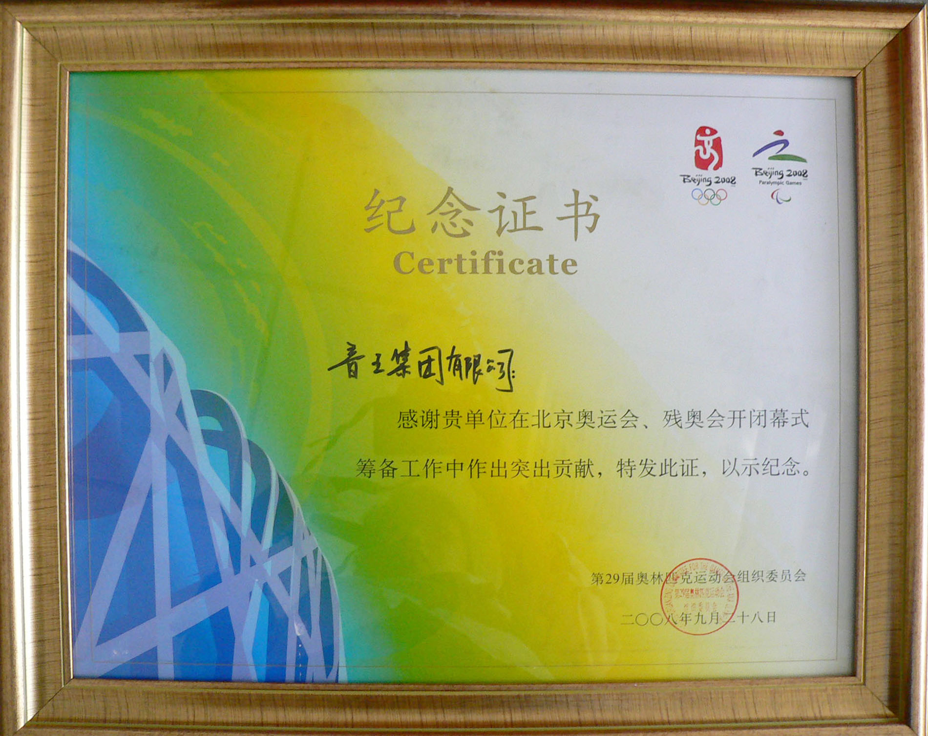 2008年北京奧運(yùn)會