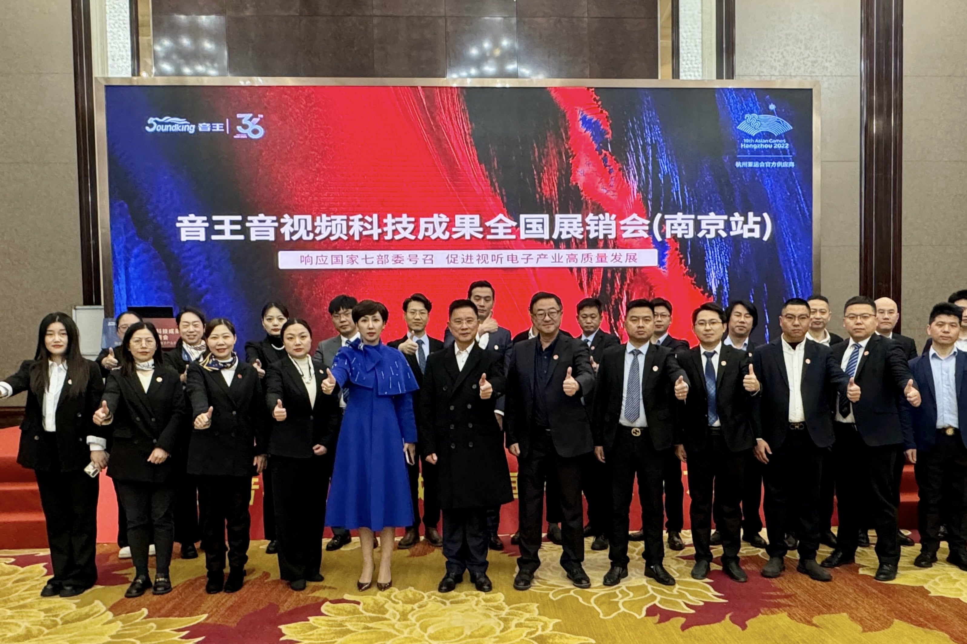 人氣爆棚，2024音王音視頻科技成果全國(guó)展銷會(huì)南京站圓滿收官！