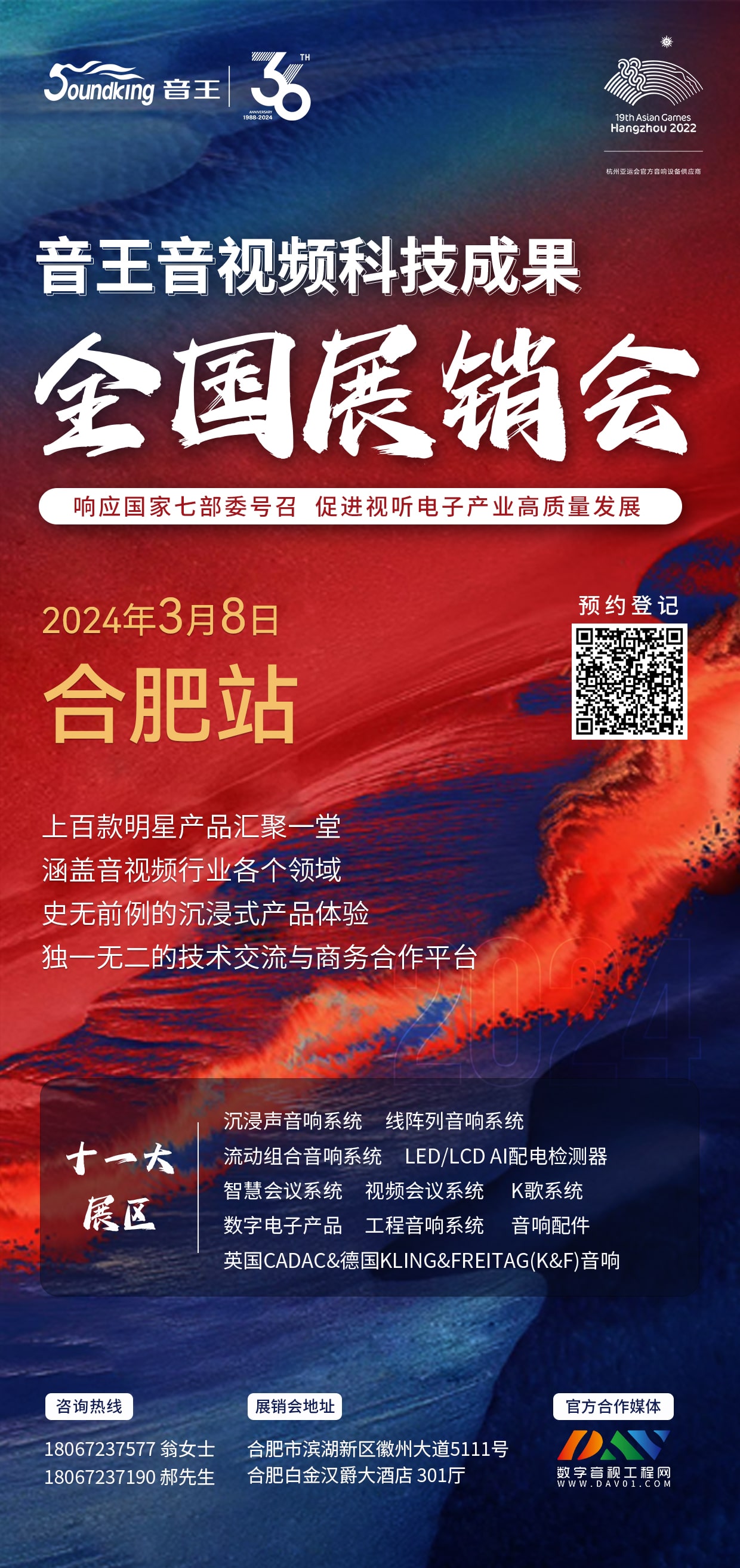 人氣爆棚，2024音王音視頻科技成果全國(guó)展銷會(huì)南京站圓滿收官！