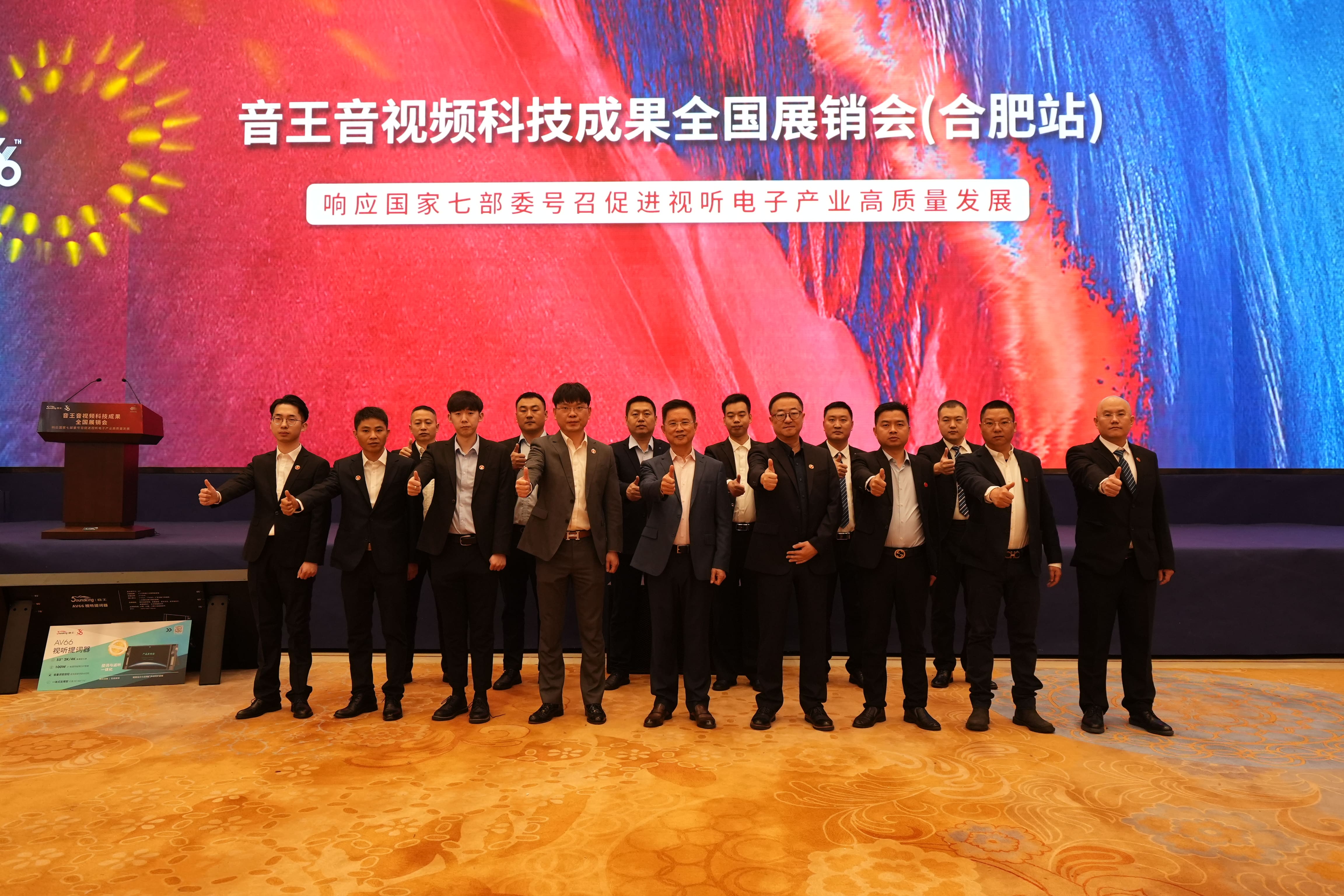 巡展直擊 | 2024音王音視頻科技成果全國展銷會(合肥站)熱浪來襲中！