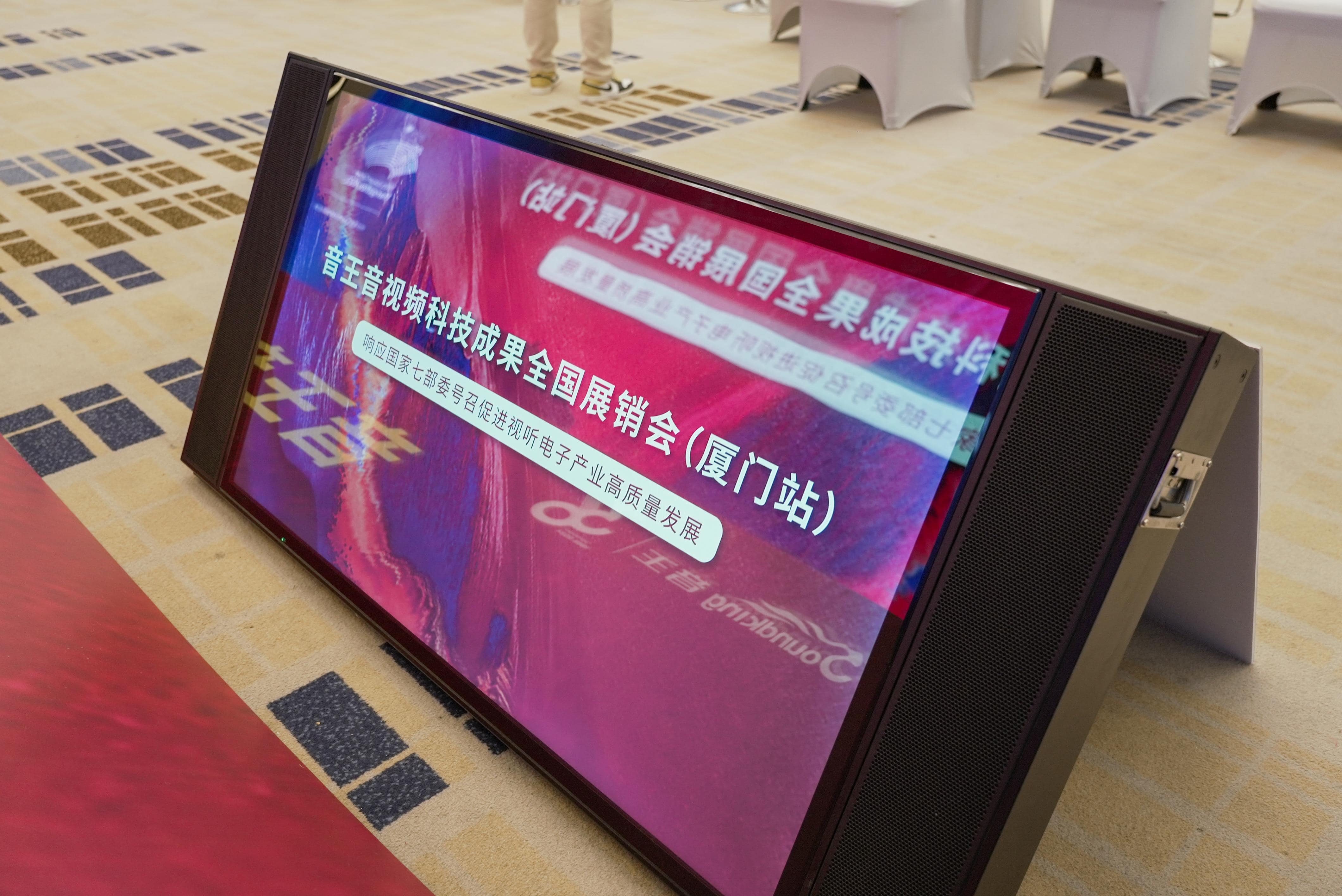 巡展第三站 | 直擊2024音王音視頻科技成果全國(guó)展銷會(huì)(廈門站)，現(xiàn)場(chǎng)精彩持續(xù)放送