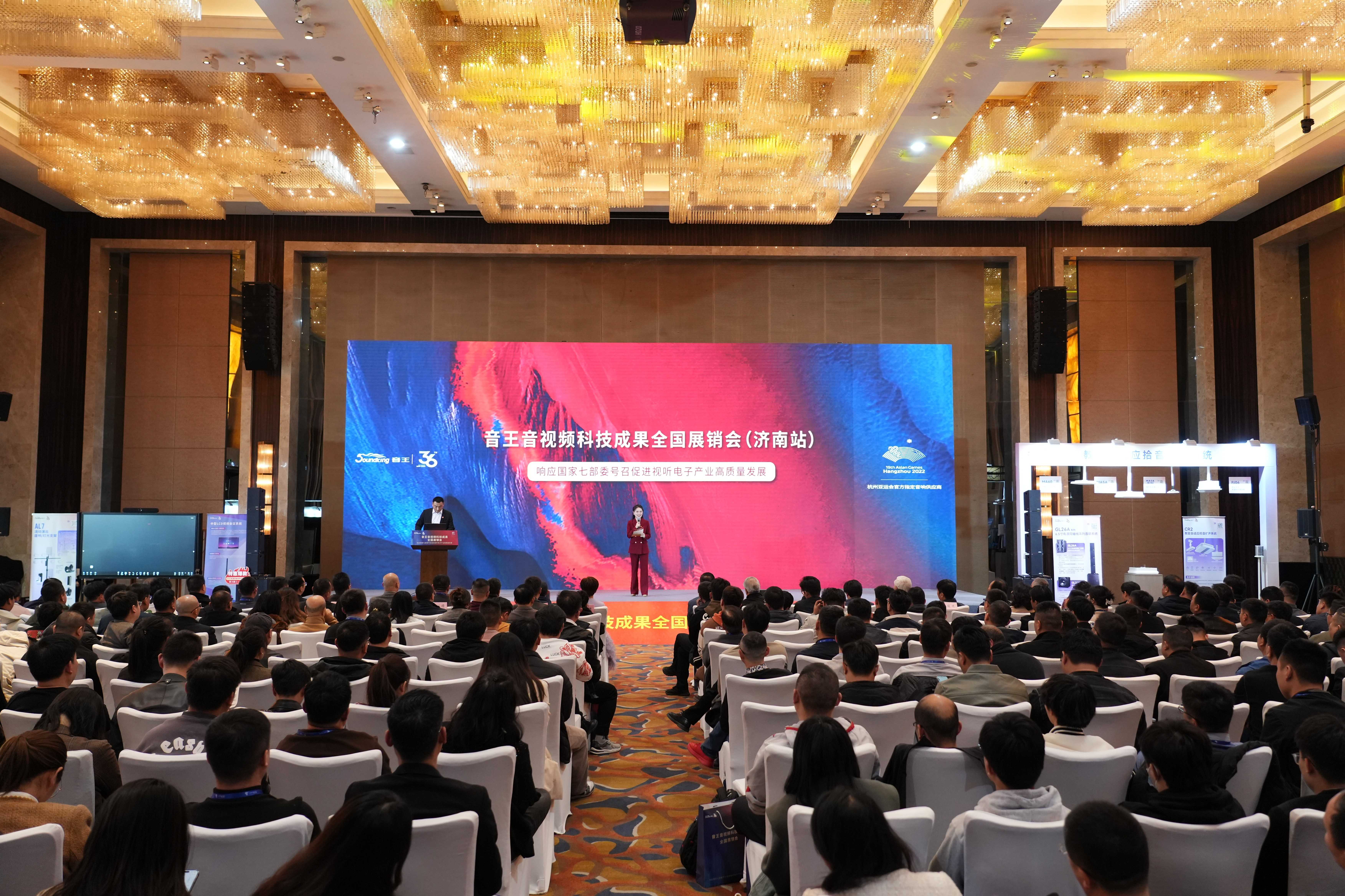 燃動全城！2024音王音視頻科技成果全國展銷會(濟南站)圓滿成功！