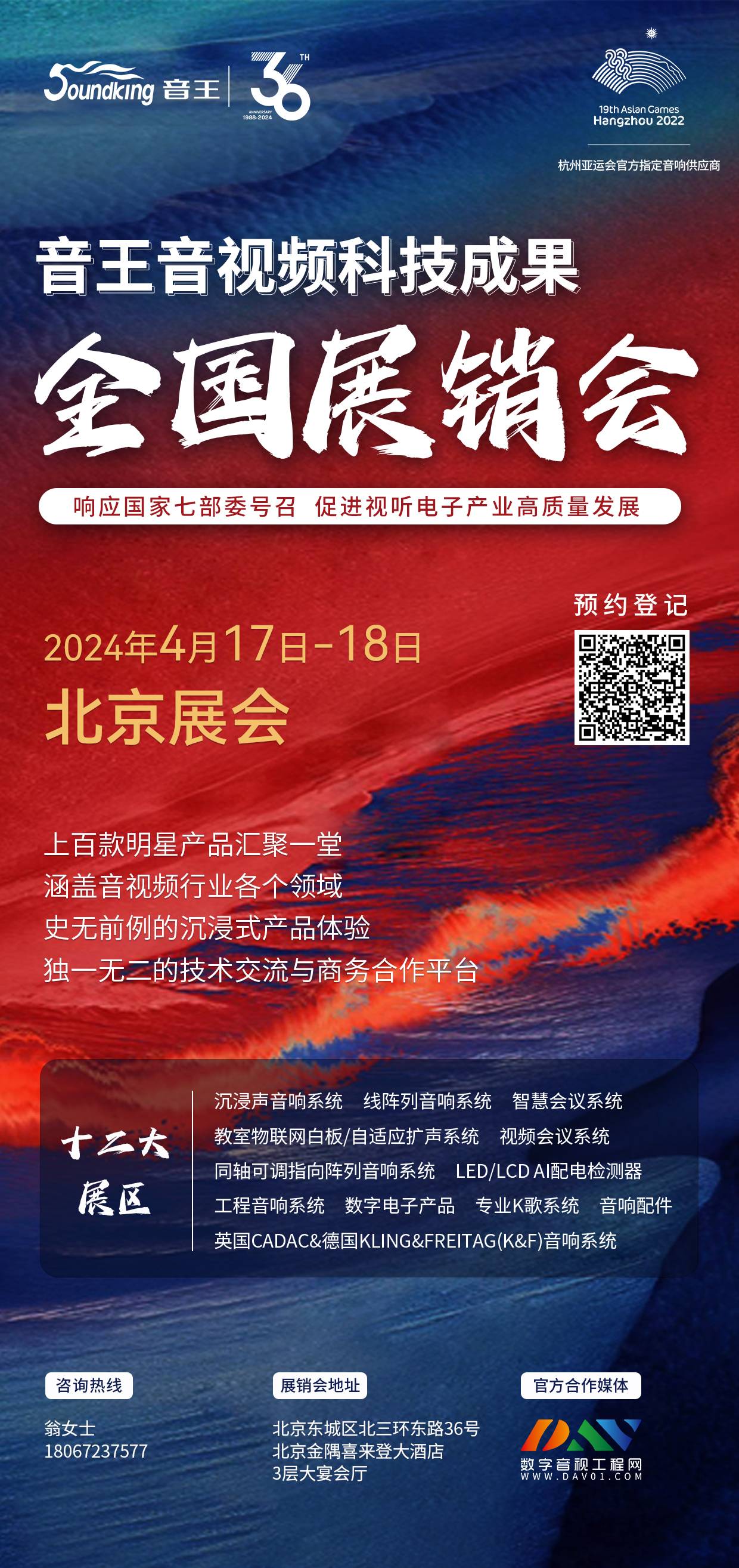 荊楚首秀！2024音王音視頻科技成果全國展銷會(武漢展會)精彩回顧！