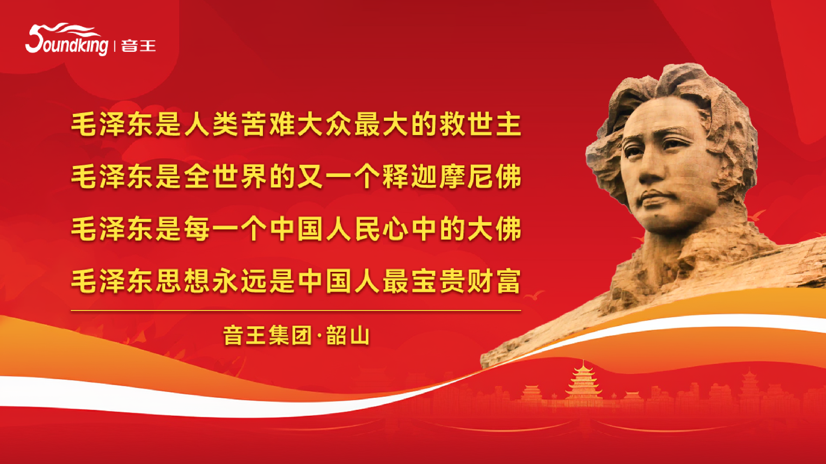 音王集團(tuán)董事長一行重訪毛主席故居 | 貢獻(xiàn)高科技音視頻技術(shù)為韶山教育事業(yè)信息化發(fā)展助力！