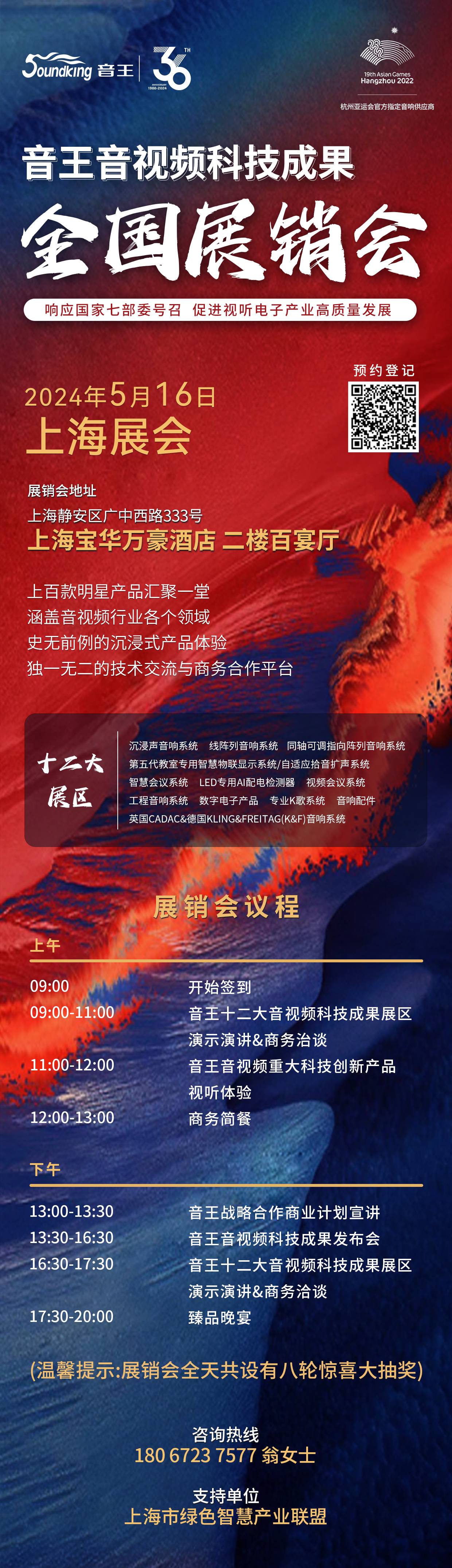 引領(lǐng)智能化視聽技術(shù)創(chuàng)新，音王音視頻科技成果全國展銷會（杭州展會）圓滿落幕！