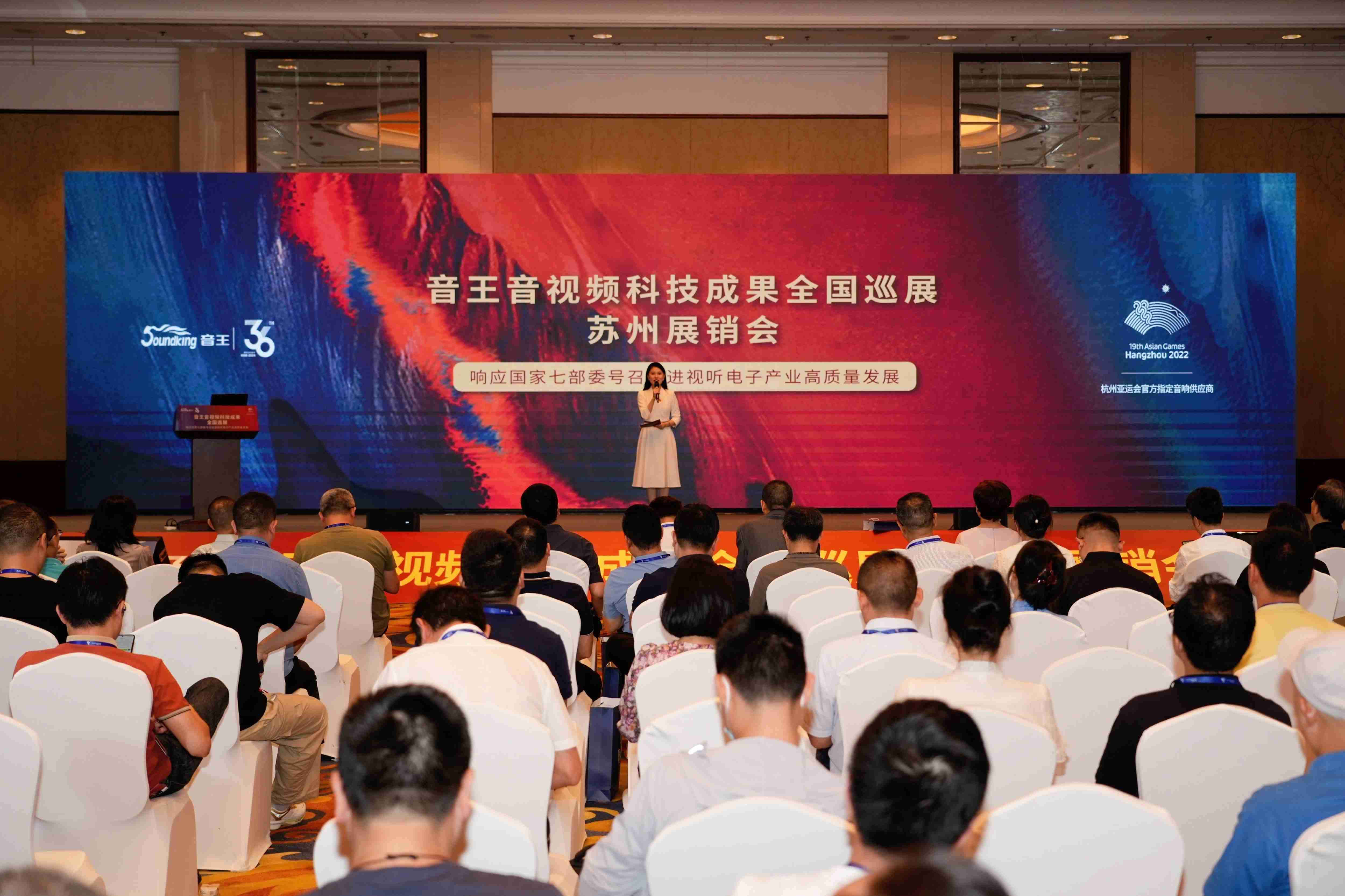 凱旋歸來！音王音視頻科技成果全國巡展（蘇州展銷會）完美收官