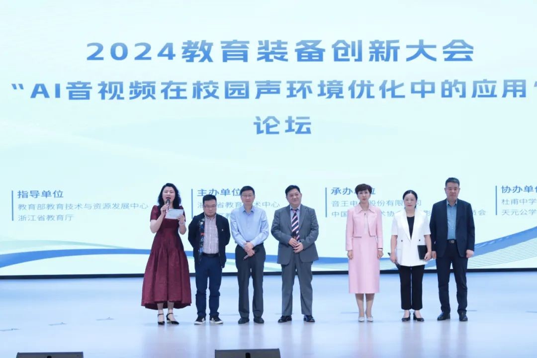 音王AI音視頻技術(shù)引領(lǐng)校園聲環(huán)境，成為2024教育裝備創(chuàng)新大會一大亮點