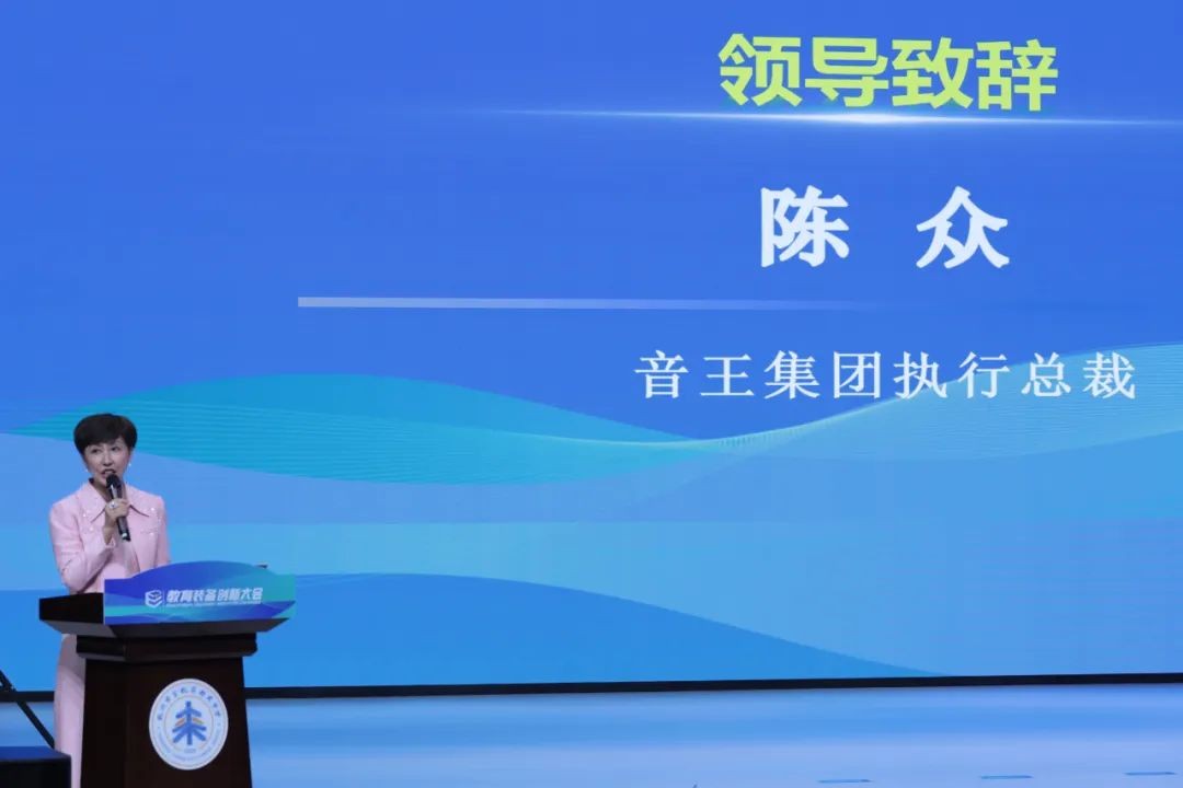 音王AI音視頻技術(shù)引領(lǐng)校園聲環(huán)境，成為2024教育裝備創(chuàng)新大會一大亮點