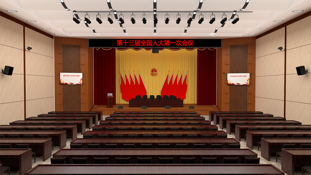 人大會(huì)議室報(bào)告廳（350-550m2）