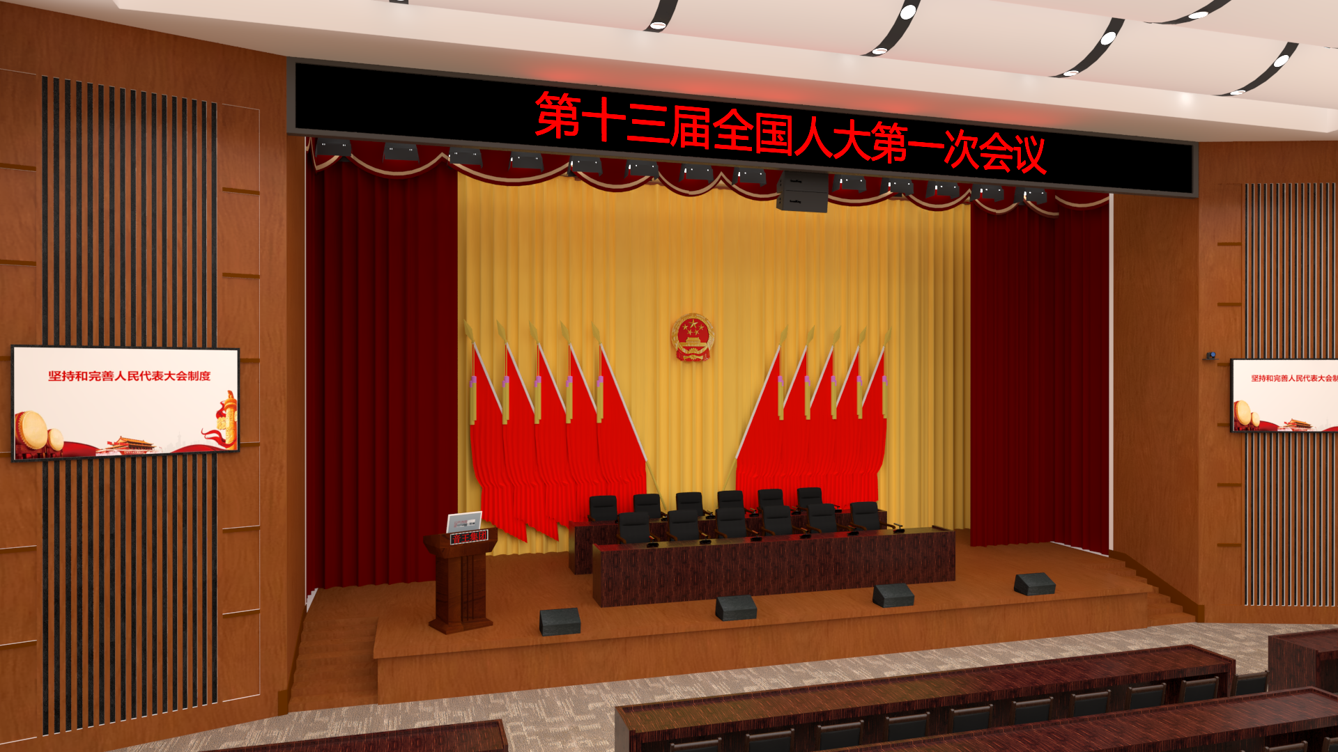 人大會(huì)議室報(bào)告廳（350-550m2）