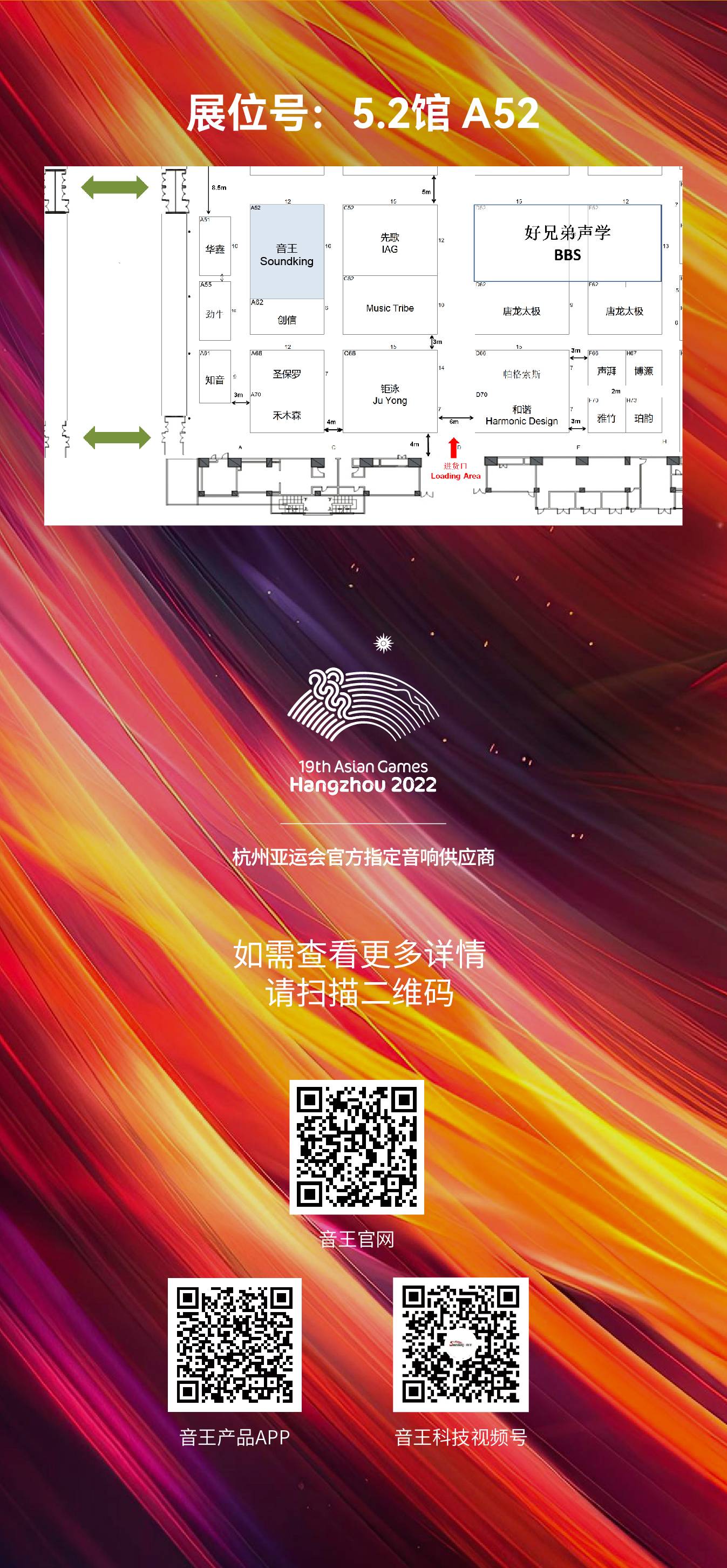 音王集團(tuán)攜前沿音頻科技 | 亮相廣州國際燈光音響展