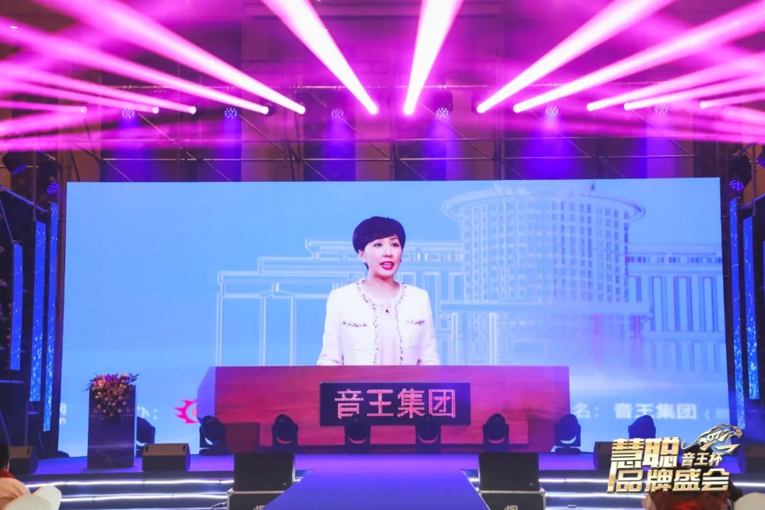 品牌天下，智聯(lián)未來！音王杯·第18屆慧聰品牌盛會圓滿舉辦