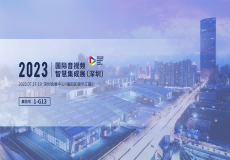 展會(huì)預(yù)告 | 音王及音王旗下品牌邀您相約深圳國際音視頻智慧集成展