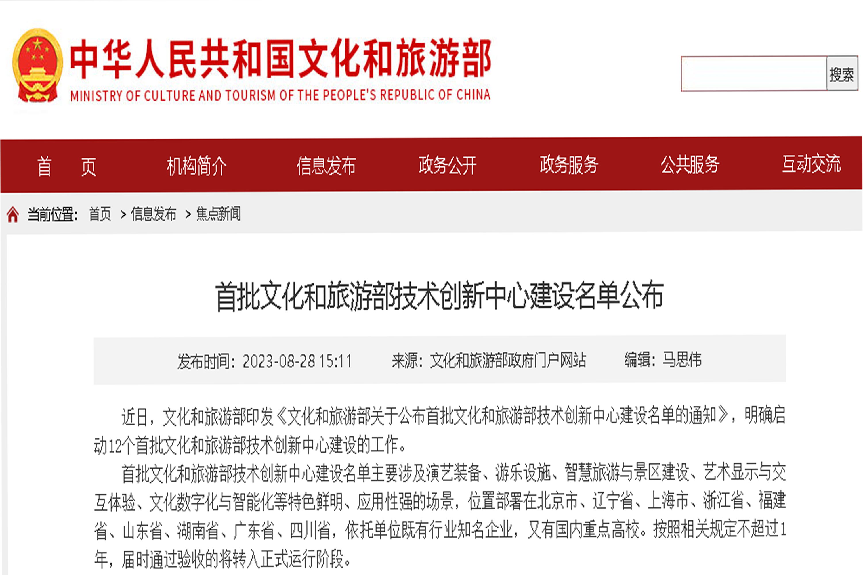 賀！全國僅12家！音王“沉浸聲”入選文旅部首批技術(shù)創(chuàng)新中心建設(shè)名單