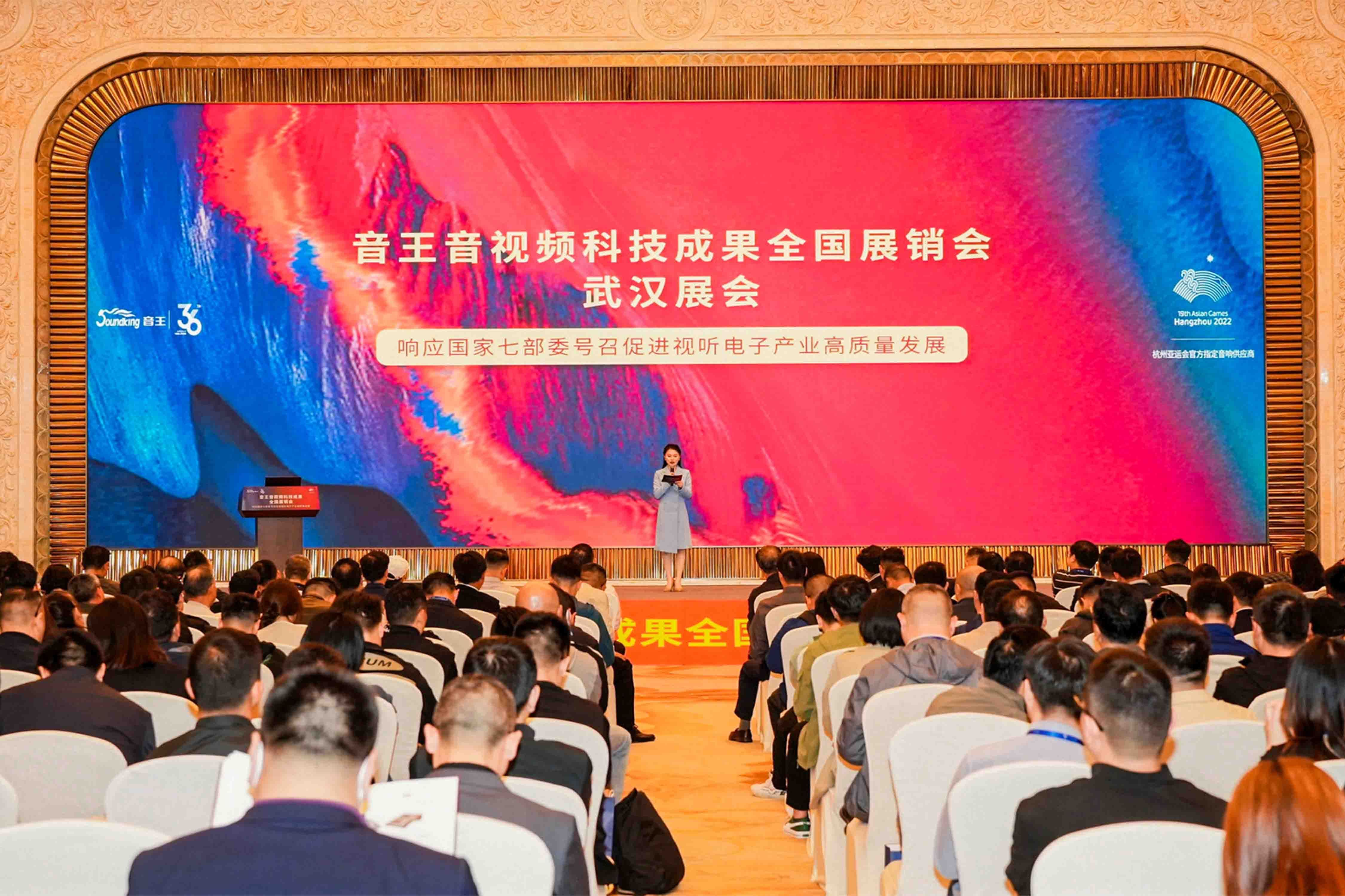 荊楚首秀！2024音王音視頻科技成果全國展銷會(武漢展會)精彩回顧！
