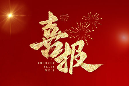 重大喜訊 | 音王榮耀登榜全球?qū)I(yè)音響與樂器行業(yè)225強(qiáng)第14位！